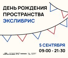 выкса.рф, Культурному пространству «ЭксЛибрис» исполняется 8 лет